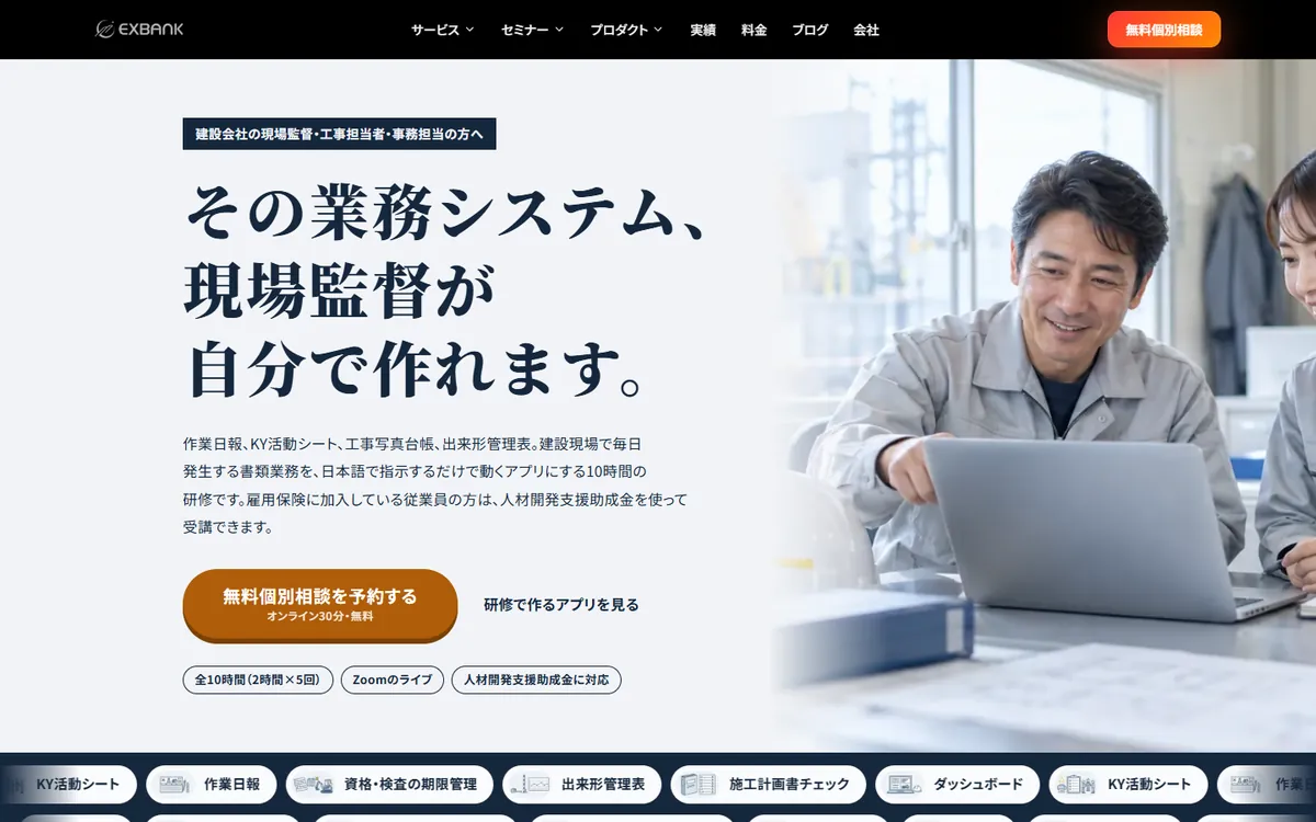 建設業向けの研修案内ページ